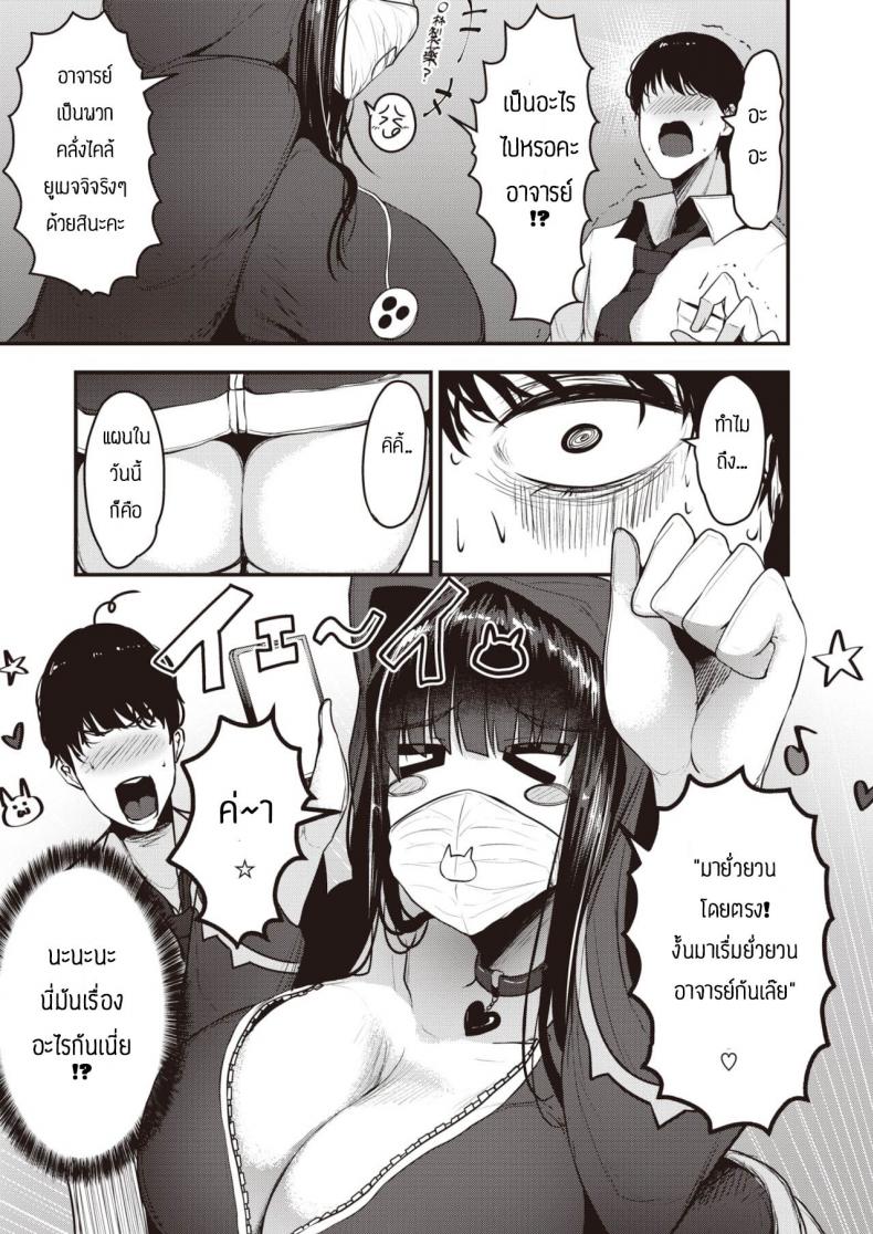 แผนการยั่วอาจารย์ [Coburaco] Yumecchi nama haishin chuu ภาพ 8