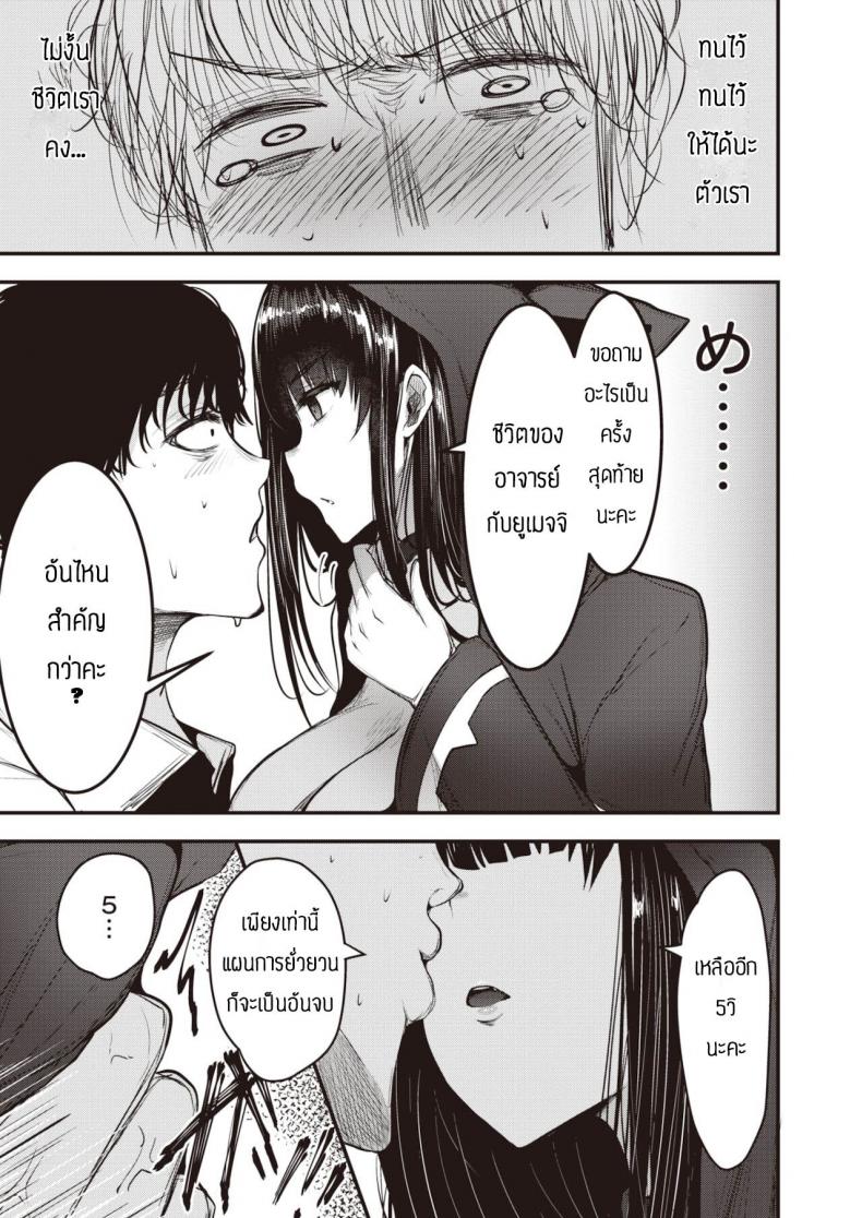 แผนการยั่วอาจารย์ [Coburaco] Yumecchi nama haishin chuu ภาพ 14