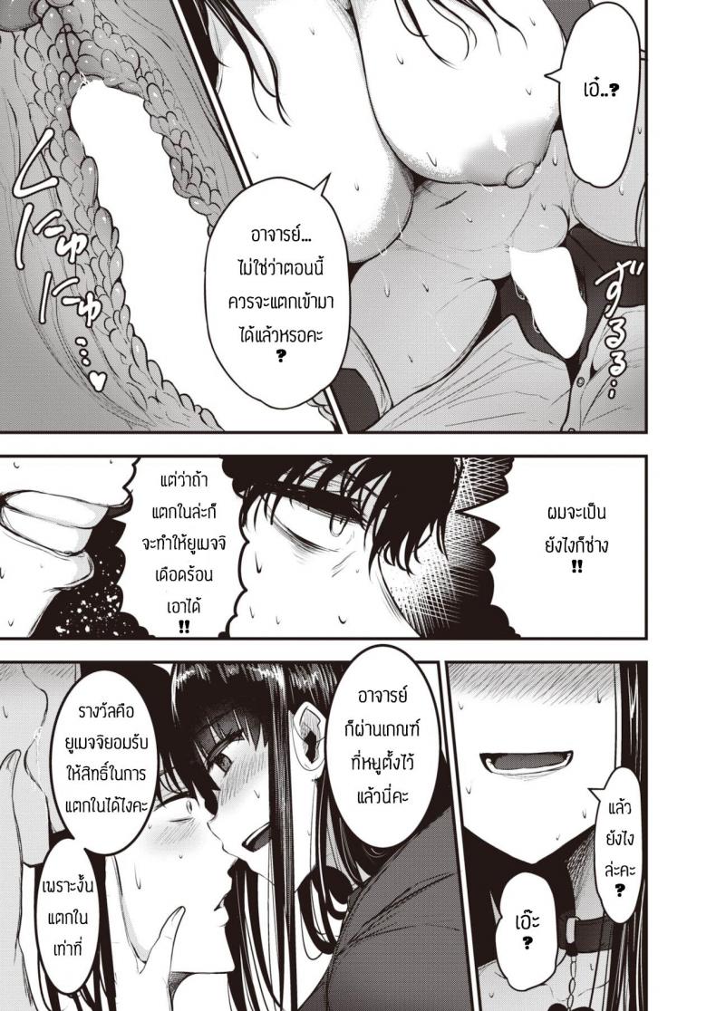 แผนการยั่วอาจารย์ [Coburaco] Yumecchi nama haishin chuu ภาพ 18