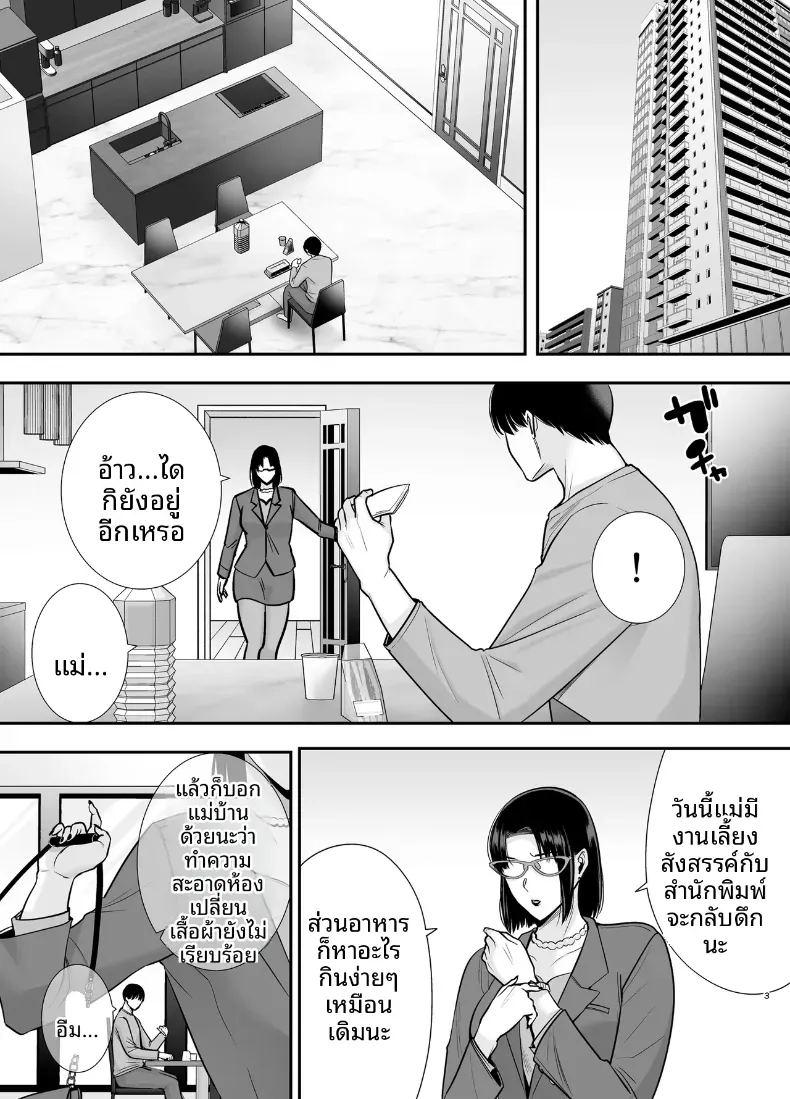 แม่เพือนที่ผมแอบรัก 3 ภาพ 1