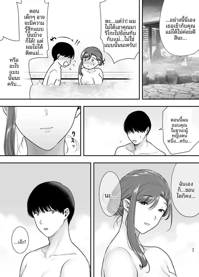แม่เพือนที่ผมแอบรัก 3 ภาพ 43