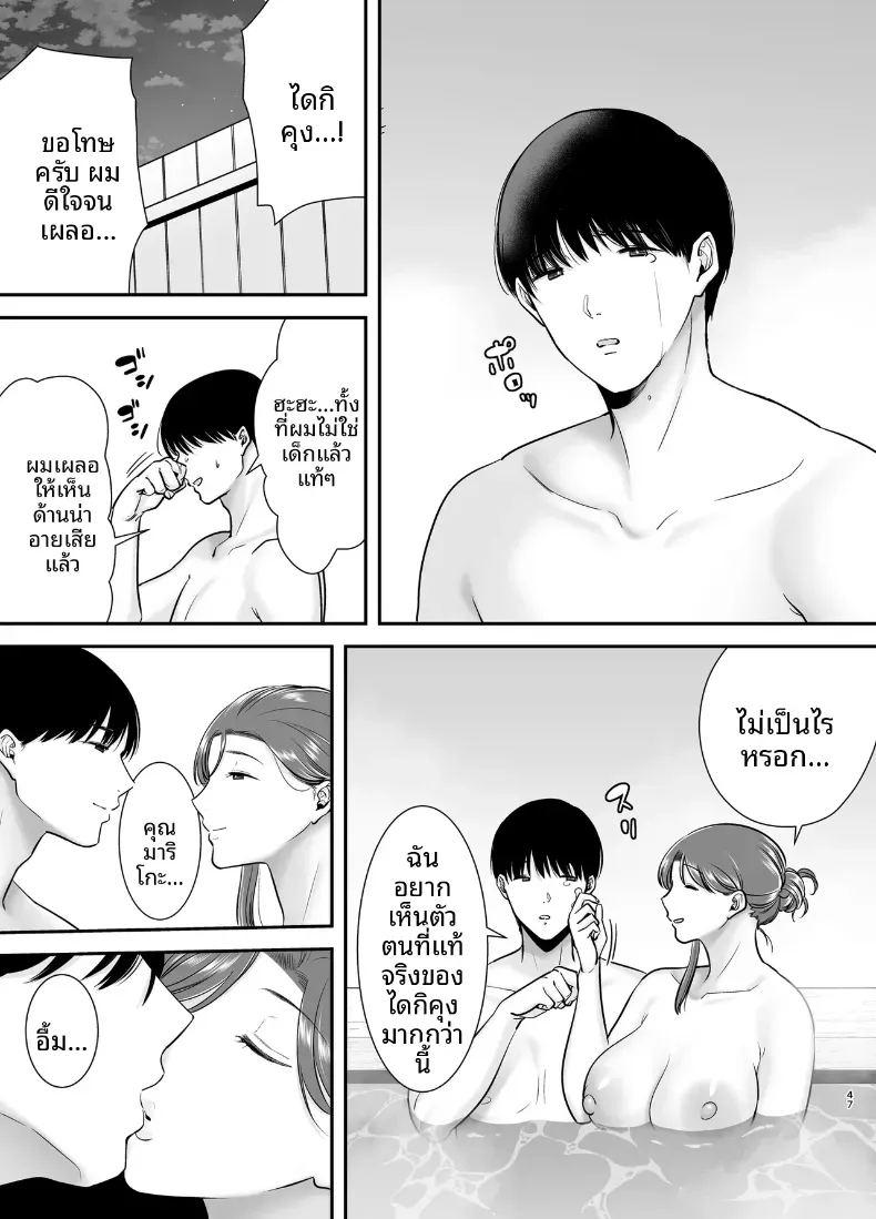 แม่เพือนที่ผมแอบรัก 3 ภาพ 45