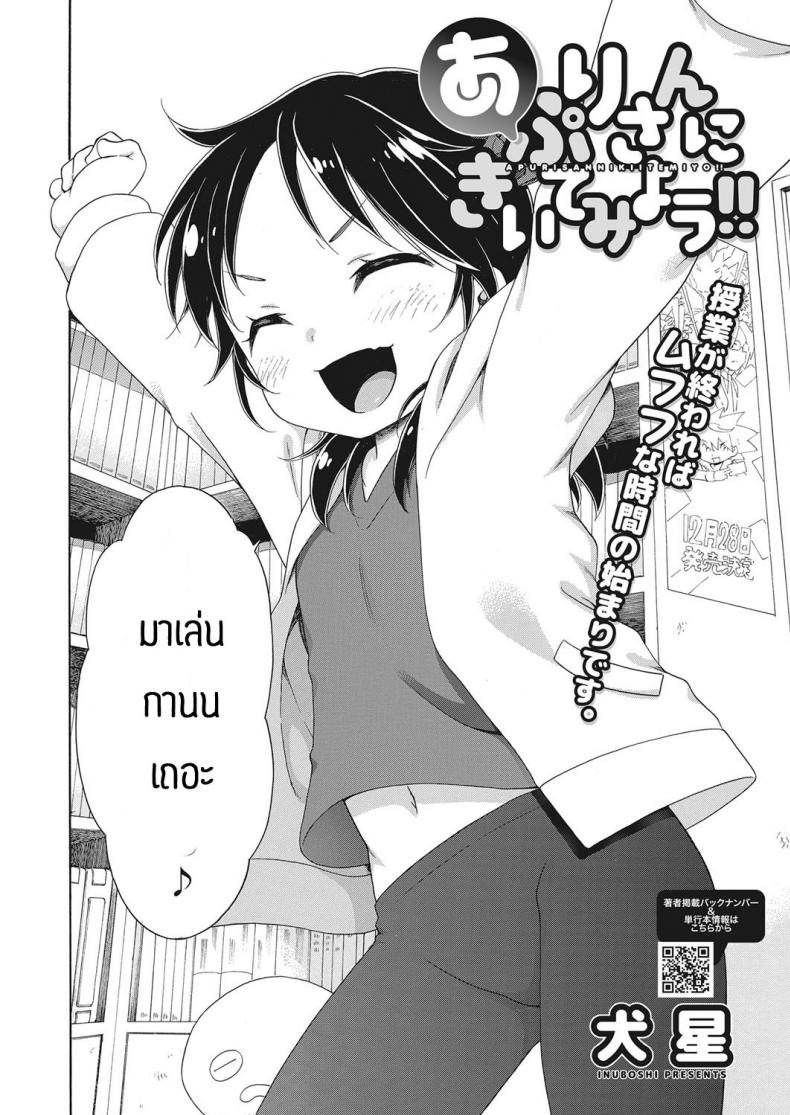 มาลองถามกับคุณแอพพลิเคชั่นกันเถอะ [Inuboshi] Apurisannikiitemiyo ภาพ 1