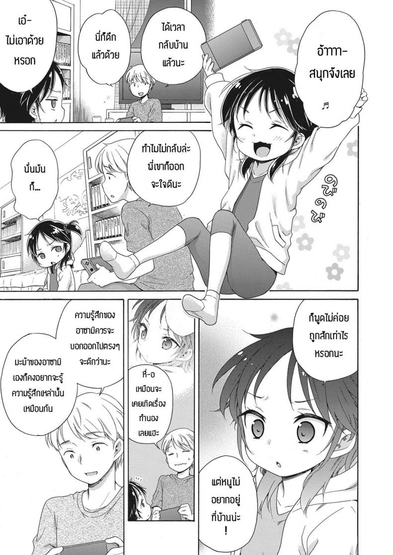 มาลองถามกับคุณแอพพลิเคชั่นกันเถอะ [Inuboshi] Apurisannikiitemiyo ภาพ 4