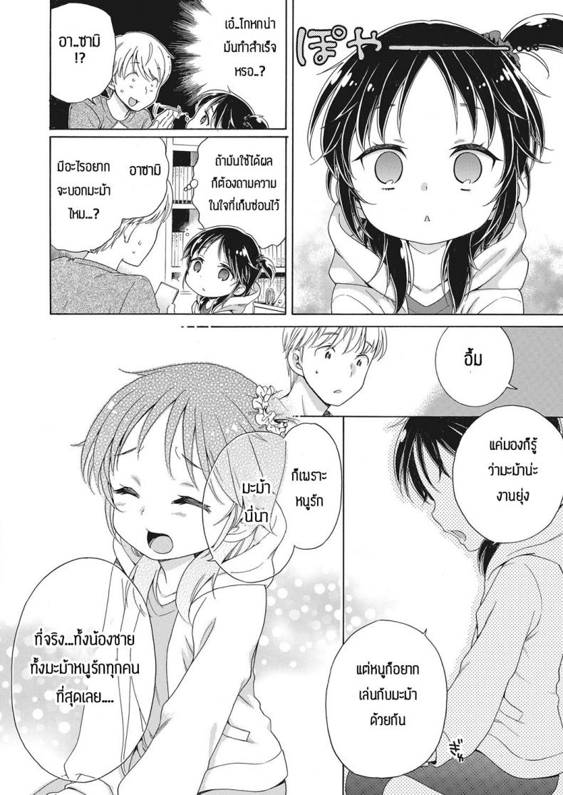 มาลองถามกับคุณแอพพลิเคชั่นกันเถอะ [Inuboshi] Apurisannikiitemiyo ภาพ 7