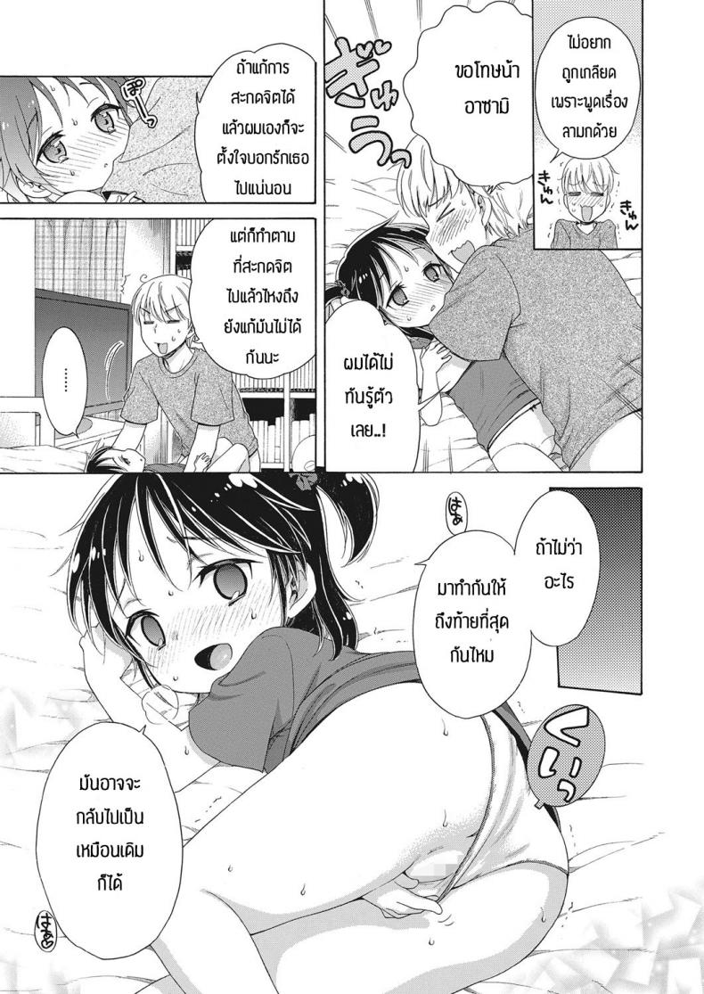 มาลองถามกับคุณแอพพลิเคชั่นกันเถอะ [Inuboshi] Apurisannikiitemiyo ภาพ 16