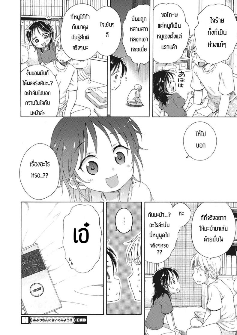 มาลองถามกับคุณแอพพลิเคชั่นกันเถอะ [Inuboshi] Apurisannikiitemiyo ภาพ 23