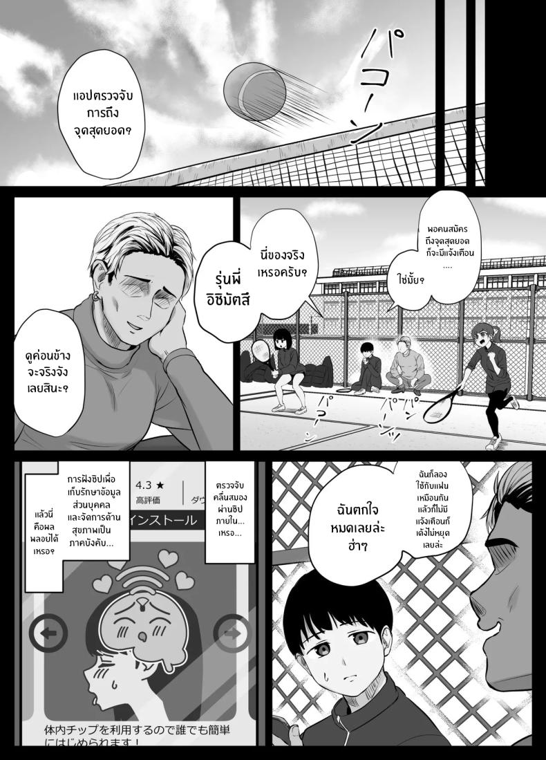 แอปตรวจจับจุดสุดยอด [Sora Paprika] ภาพ 9