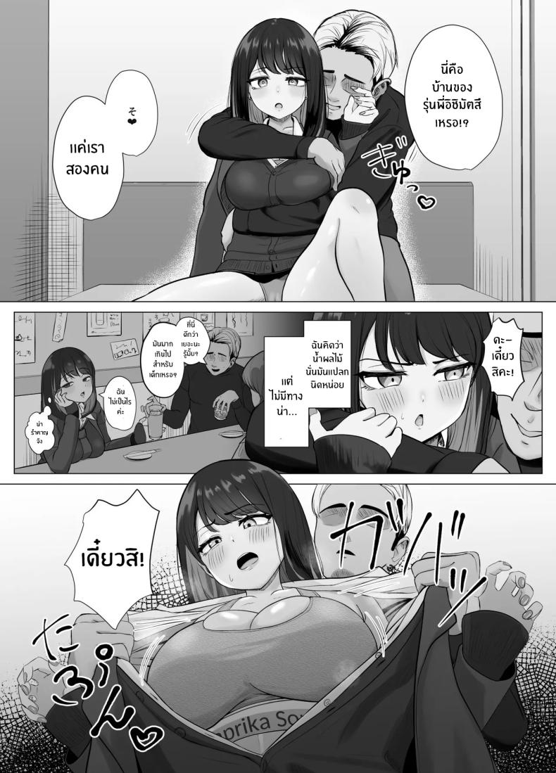 แอปตรวจจับจุดสุดยอด [Sora Paprika] ภาพ 14