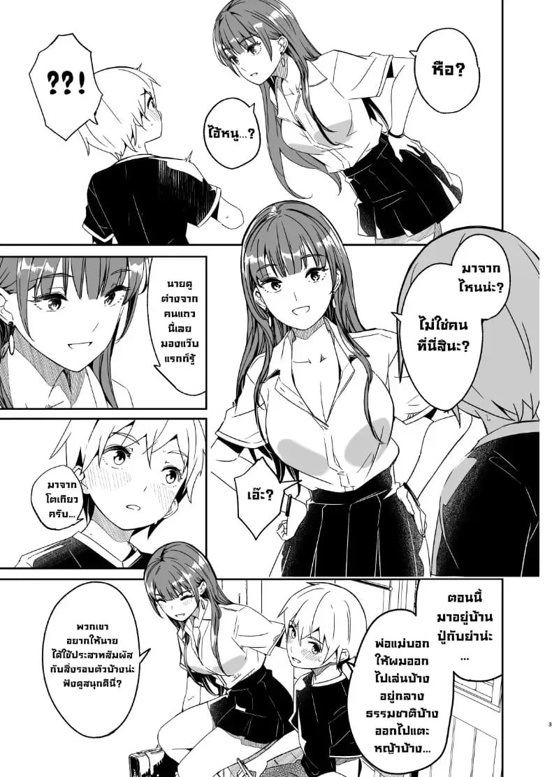 ฤดูร้อนกับพี่สาวคนนั้น ภาพ 3