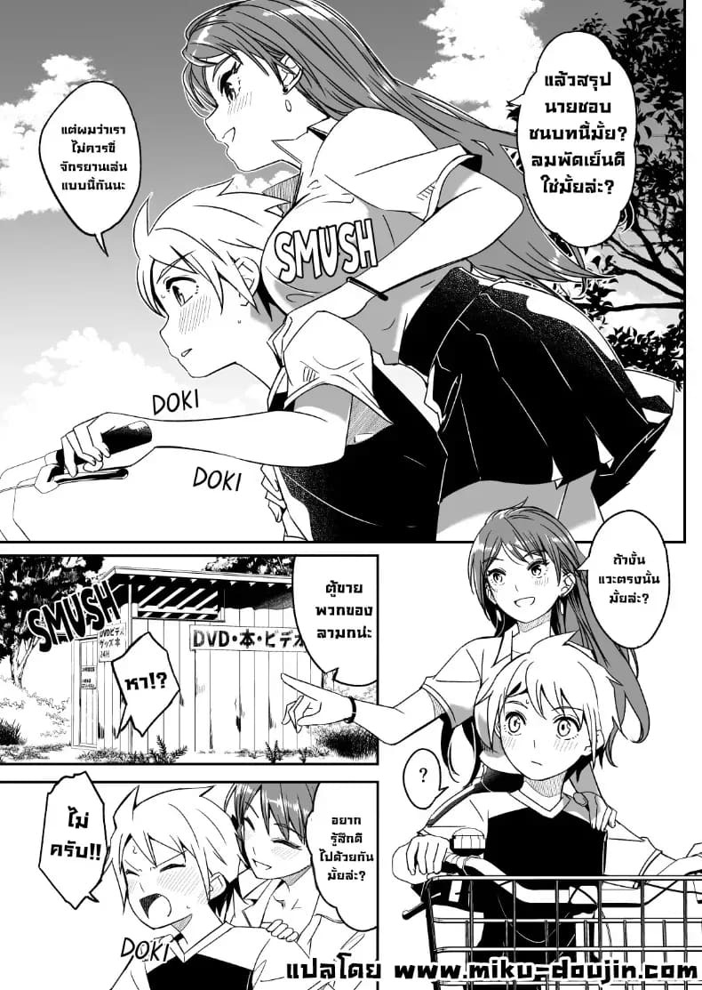 ฤดูร้อนกับพี่สาวคนนั้น ภาพ 9
