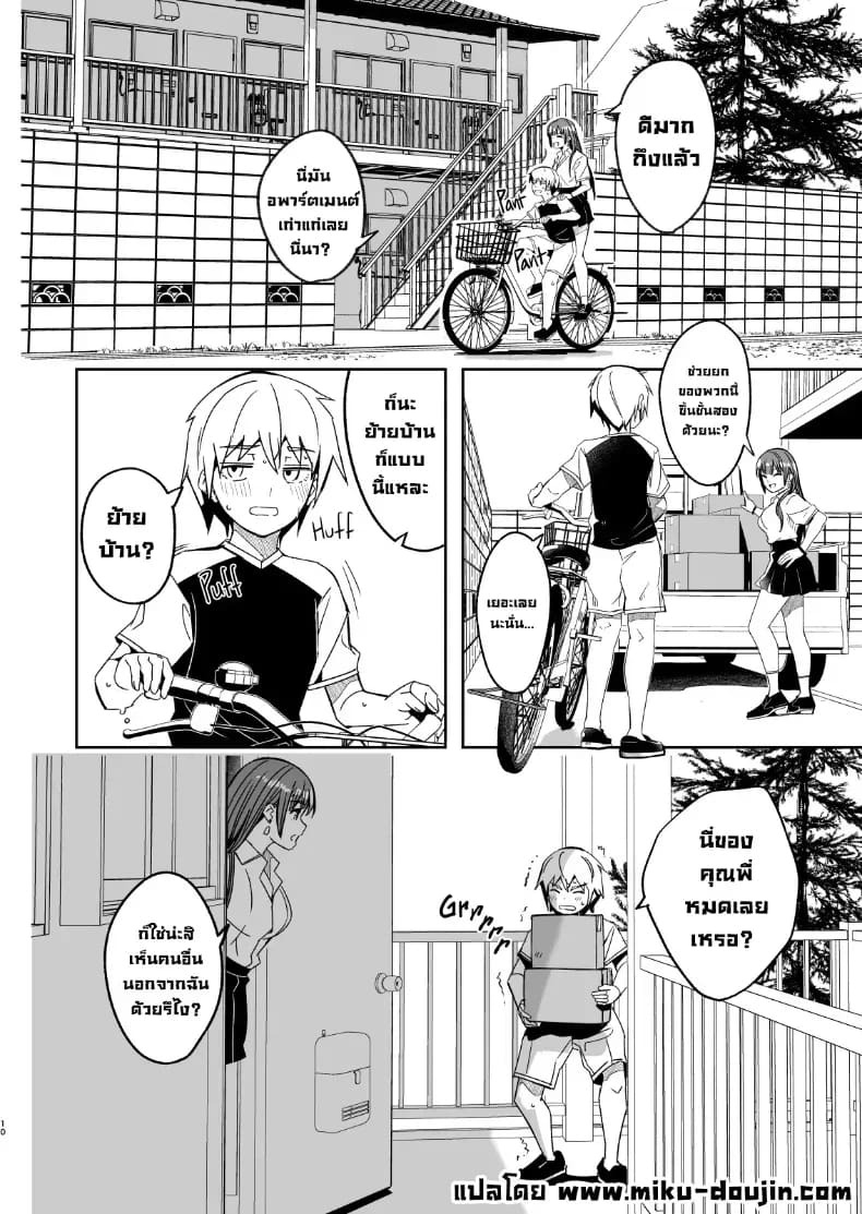 ฤดูร้อนกับพี่สาวคนนั้น ภาพ 10