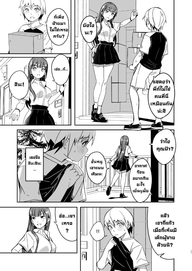 ฤดูร้อนกับพี่สาวคนนั้น ภาพ 11