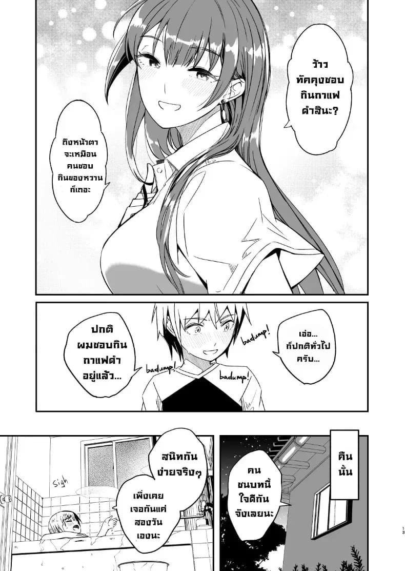 ฤดูร้อนกับพี่สาวคนนั้น ภาพ 13