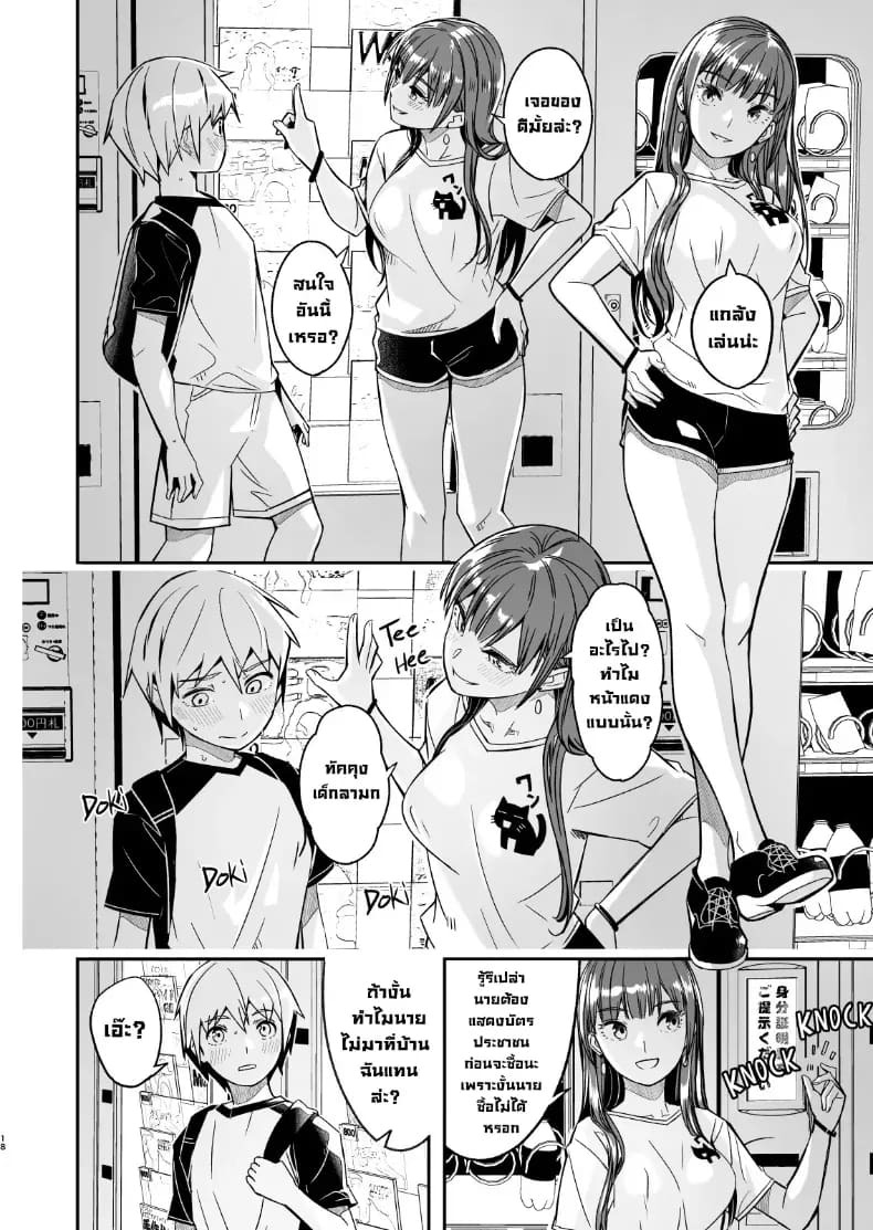 ฤดูร้อนกับพี่สาวคนนั้น ภาพ 18