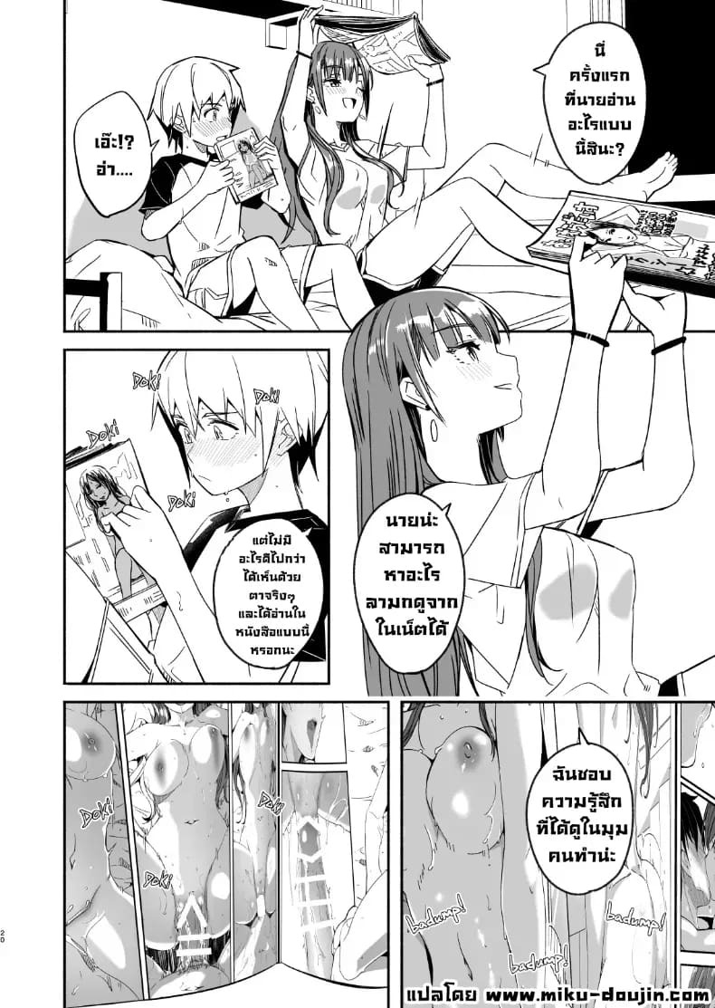 ฤดูร้อนกับพี่สาวคนนั้น ภาพ 20
