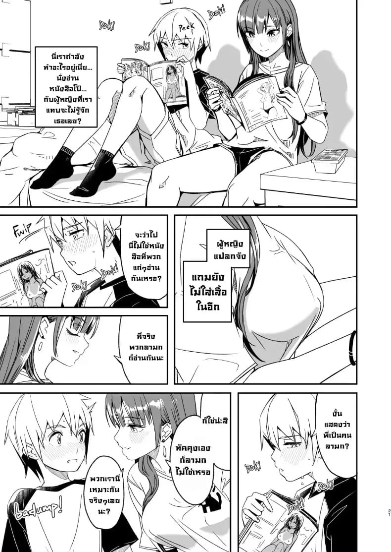 ฤดูร้อนกับพี่สาวคนนั้น ภาพ 21
