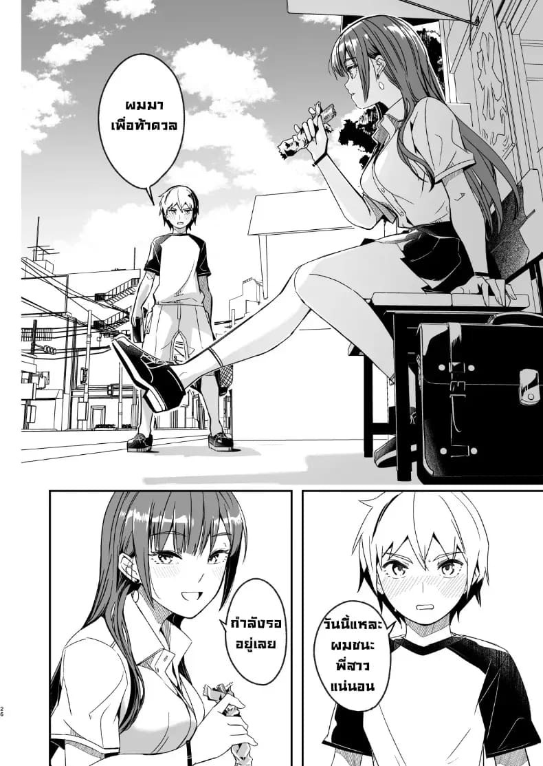 ฤดูร้อนกับพี่สาวคนนั้น ภาพ 26