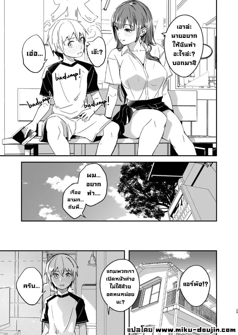 ฤดูร้อนกับพี่สาวคนนั้น ภาพ 29