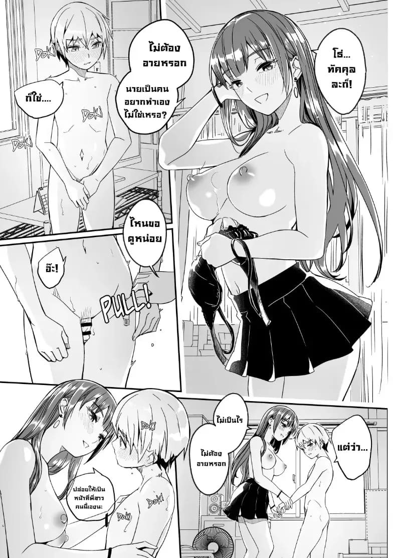 ฤดูร้อนกับพี่สาวคนนั้น ภาพ 31