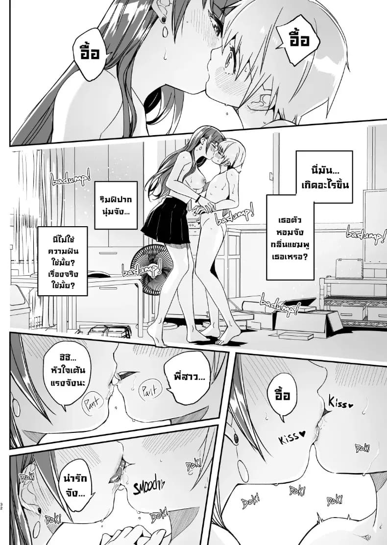 ฤดูร้อนกับพี่สาวคนนั้น ภาพ 32