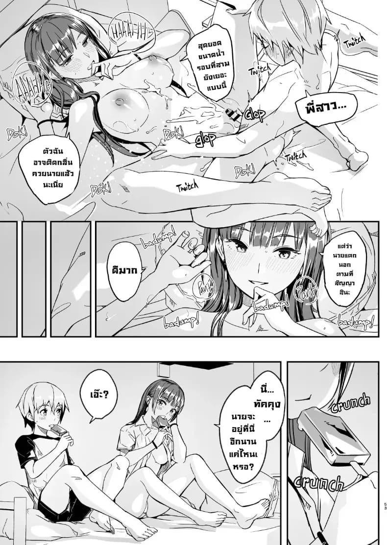 ฤดูร้อนกับพี่สาวคนนั้น ภาพ 53
