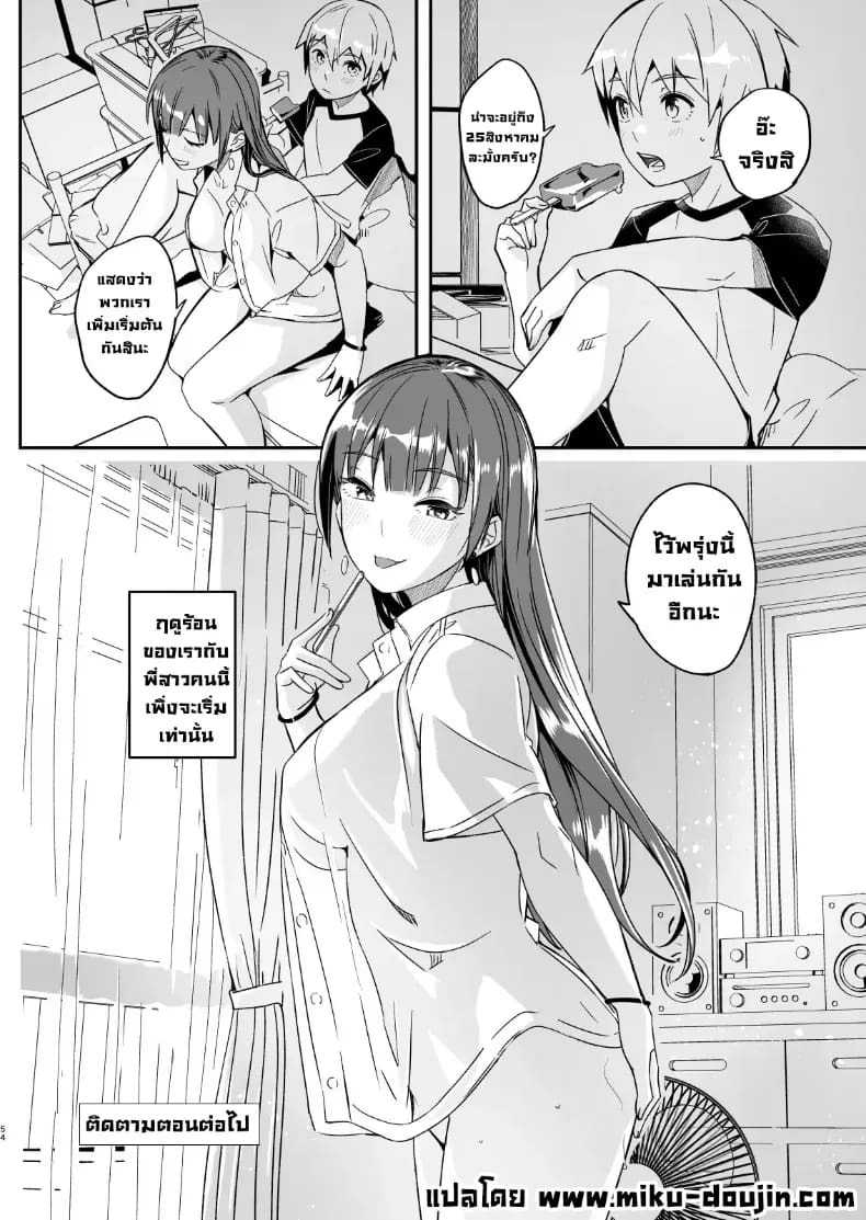 ฤดูร้อนกับพี่สาวคนนั้น ภาพ 54