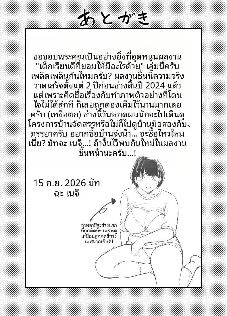 นักเรียนที่ดีที่ยอมให้ทำเช่นนั้น ภาพ 66