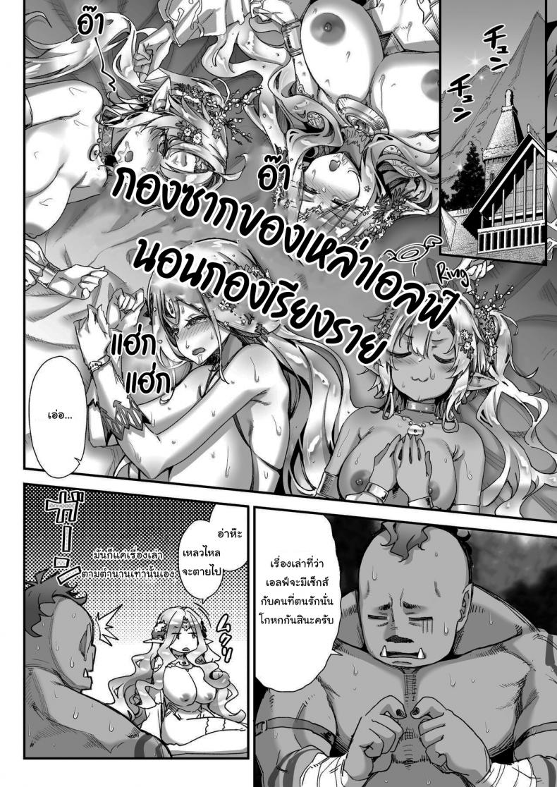 เอลฟ์ลามกที่ชอบอ็อคคุง [Ichinose Land] Midara na Elf-san wa Orc-kun ga Osuki  Lewd Elf Likes Orc-kun เอลฟ์ลามกที่ชอบอ็อคคุง 2 ภาพ 33