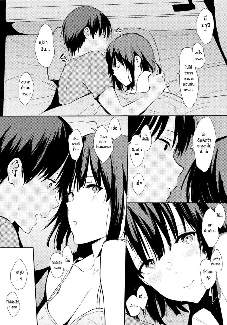 รู้สึกดีมั้ย(C97) [Cat Food (NaPaTa)] Megumi-ppoi no! (Saenai Heroine no Sodatekata) ภาพ 4