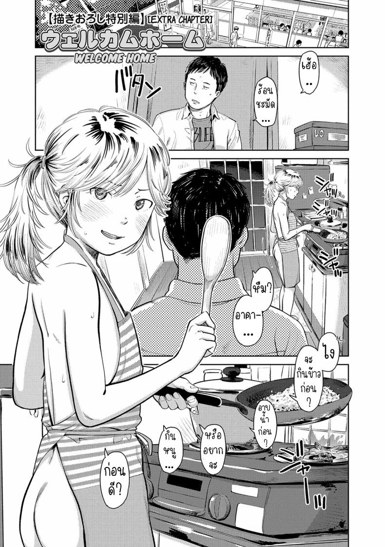 ยินดีต้อนรับกลับบ้าน [Onizuka Naoshi] Welcome Home Ch 2, 9 ภาพ 24