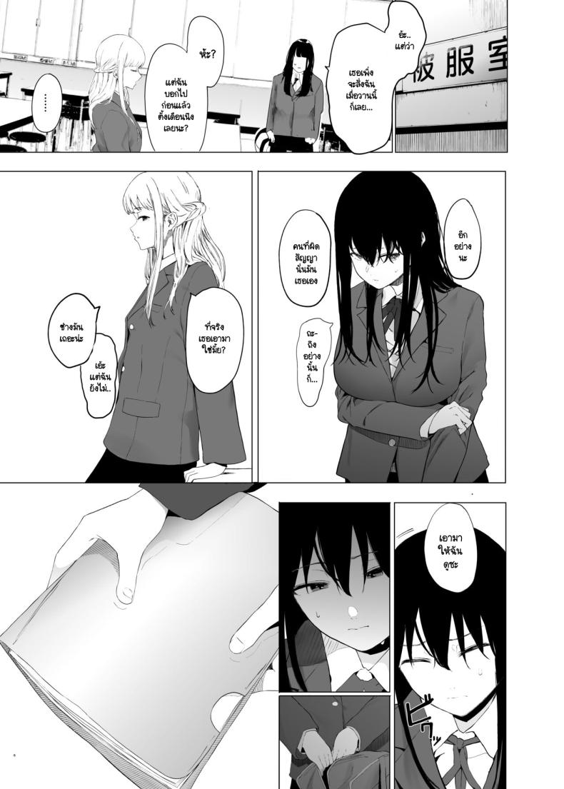 ฉันก็เป็นแค่ผู้หญิงตัวเมียคนหนึ่ง [Hachimin (eightman)] Tadamesu -Tada no Onna no Ko- ภาพ 4