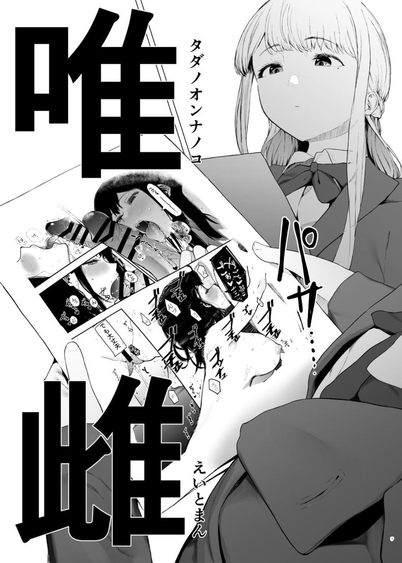 ฉันก็เป็นแค่ผู้หญิงตัวเมียคนหนึ่ง [Hachimin (eightman)] Tadamesu -Tada no Onna no Ko- ภาพ 5