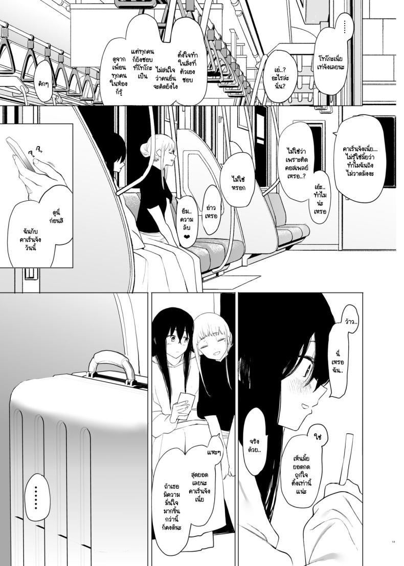 ฉันก็เป็นแค่ผู้หญิงตัวเมียคนหนึ่ง [Hachimin (eightman)] Tadamesu -Tada no Onna no Ko- ภาพ 11