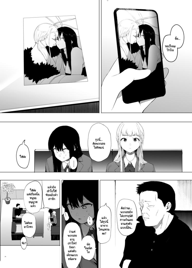 ฉันก็เป็นแค่ผู้หญิงตัวเมียคนหนึ่ง [Hachimin (eightman)] Tadamesu -Tada no Onna no Ko- ภาพ 12
