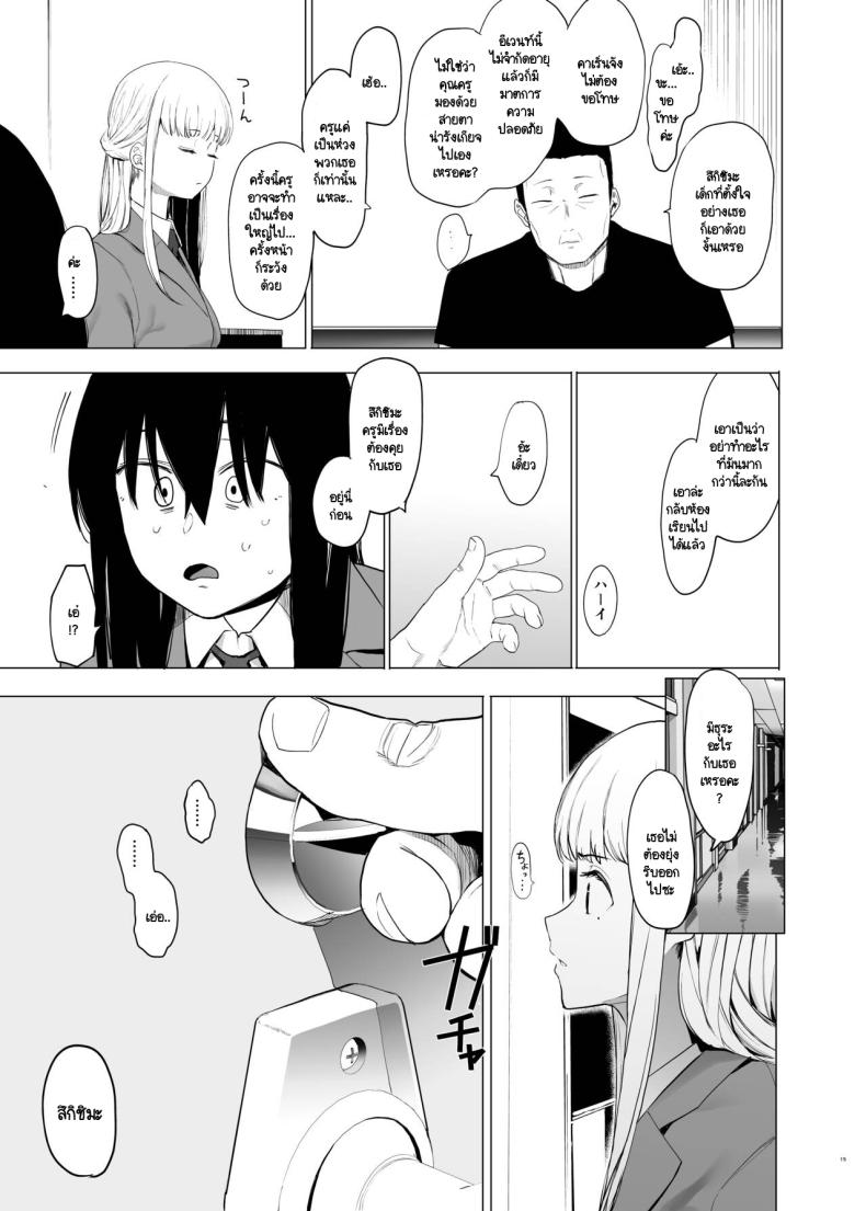 ฉันก็เป็นแค่ผู้หญิงตัวเมียคนหนึ่ง [Hachimin (eightman)] Tadamesu -Tada no Onna no Ko- ภาพ 13