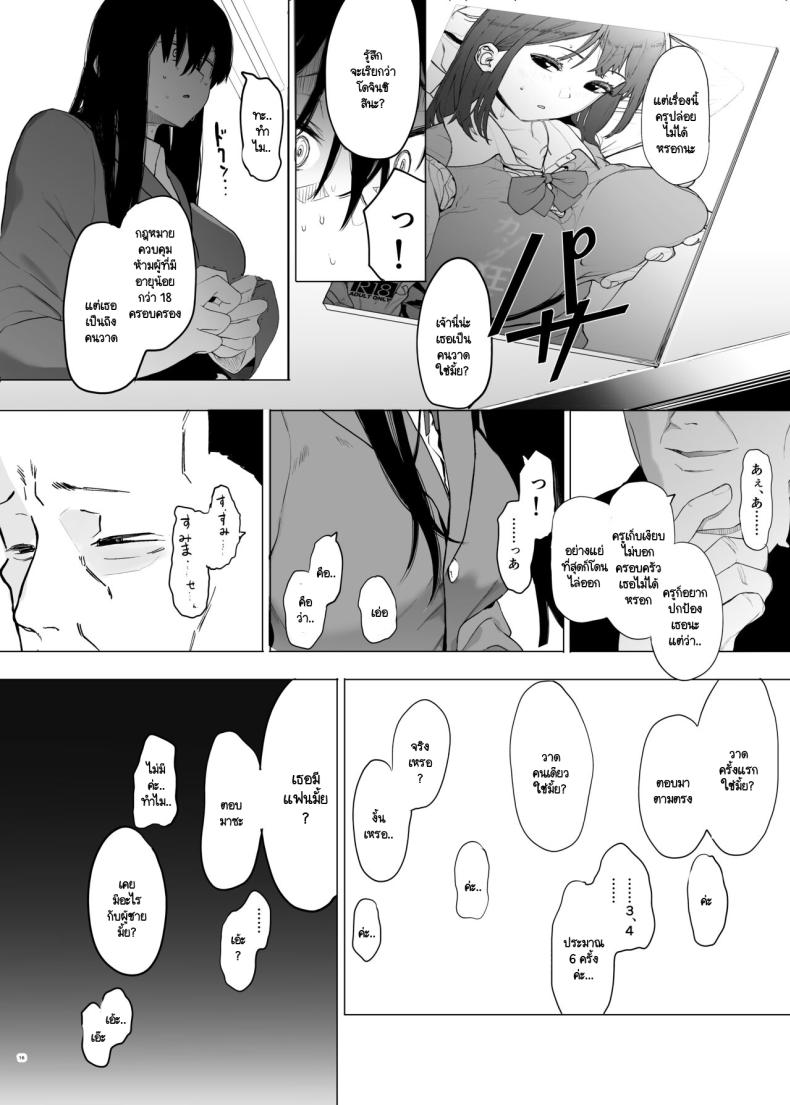 ฉันก็เป็นแค่ผู้หญิงตัวเมียคนหนึ่ง [Hachimin (eightman)] Tadamesu -Tada no Onna no Ko- ภาพ 14