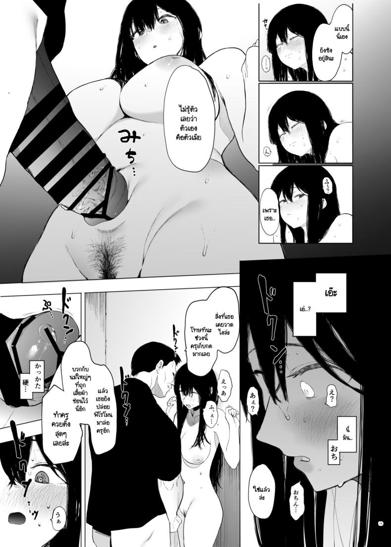 ฉันก็เป็นแค่ผู้หญิงตัวเมียคนหนึ่ง [Hachimin (eightman)] Tadamesu -Tada no Onna no Ko- ภาพ 17
