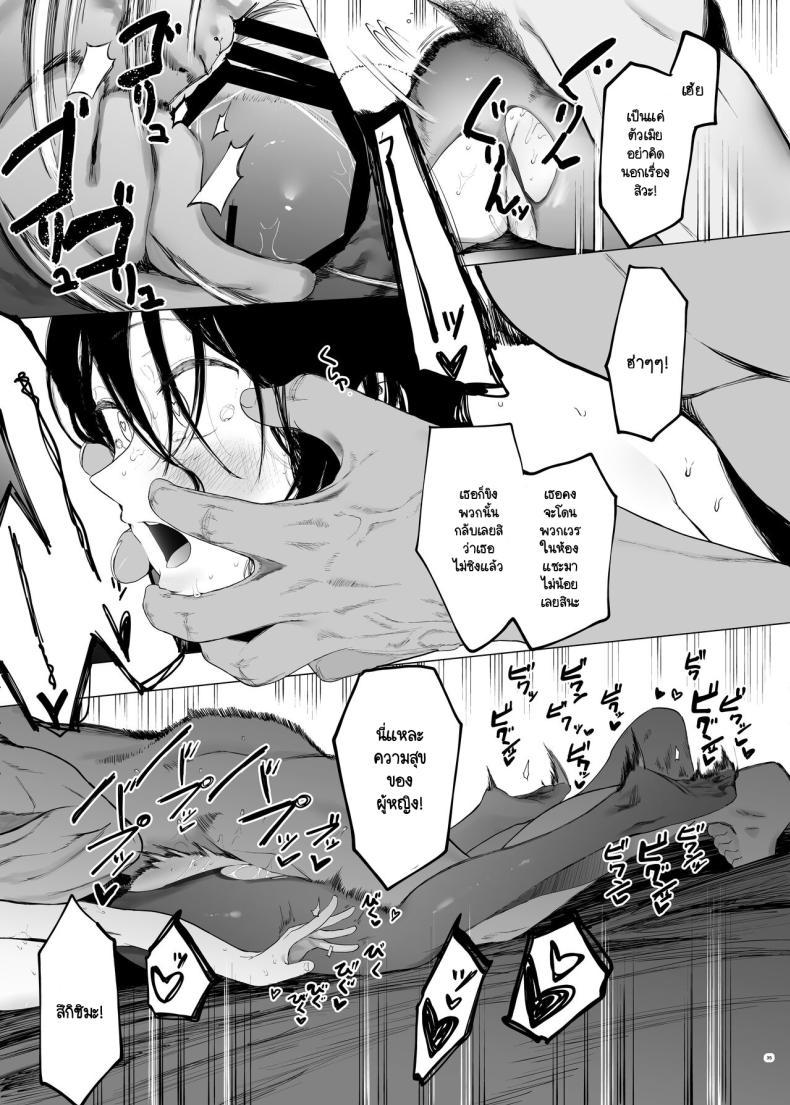 ฉันก็เป็นแค่ผู้หญิงตัวเมียคนหนึ่ง [Hachimin (eightman)] Tadamesu -Tada no Onna no Ko- ภาพ 33