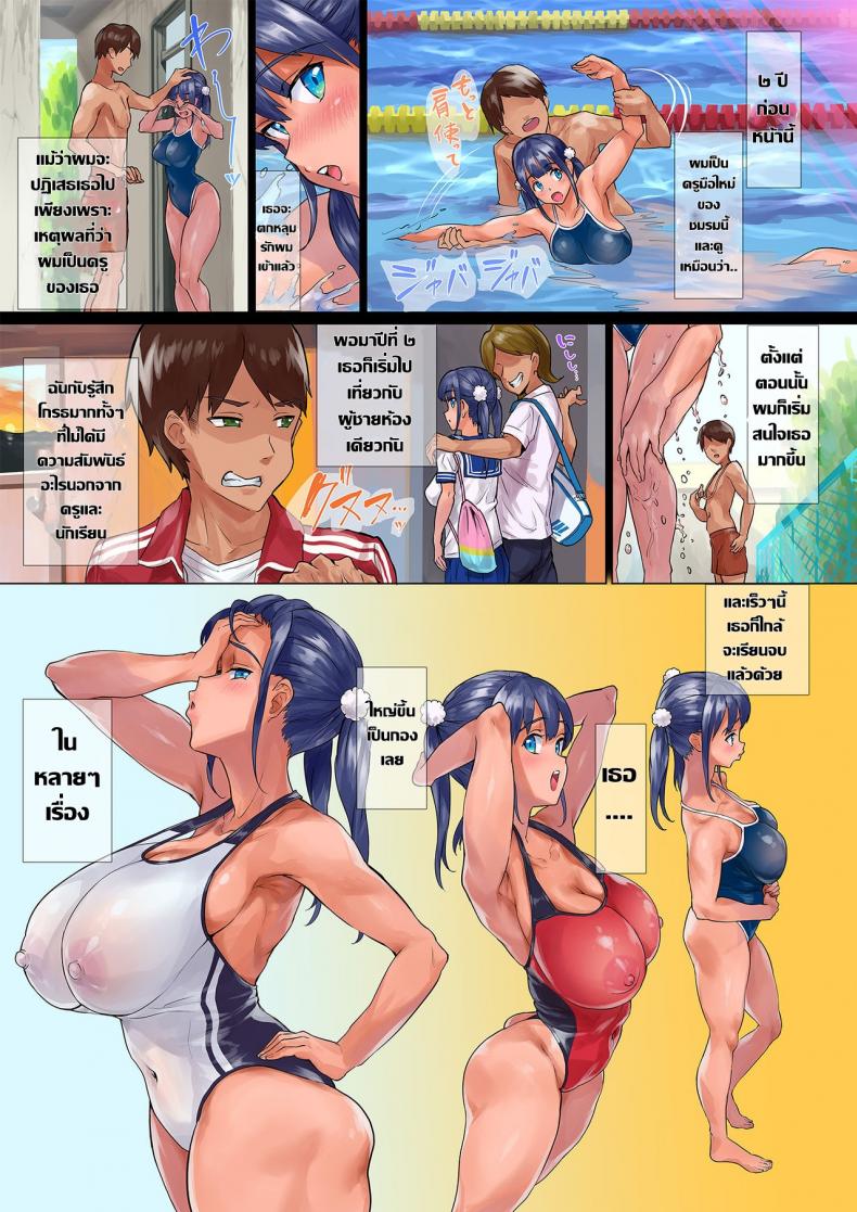 ครูคือคนที่หนูต้องการ (Navier Haruka 2T)] Nuruneba Swimmer!! - the Sweaty Sticky Swimmer!! ภาพ 4