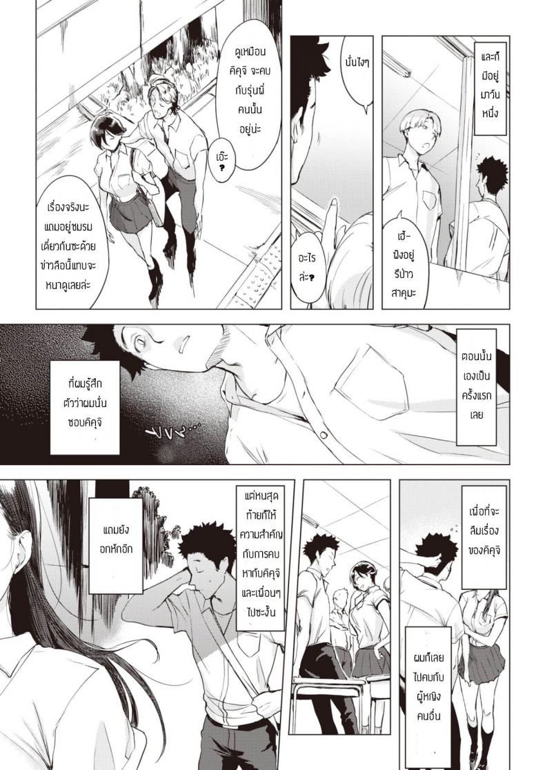 อย่าเชื่อข่าวลือ [Utu] Oaiko ภาพ 4