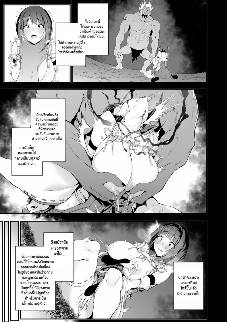 การต่อสู้ที่น่าอับอายของมิโกะสาว [Handful☆Happiness! (Nanahara Fuyuki)] Reijoku no Ikusamiko ภาพ 9