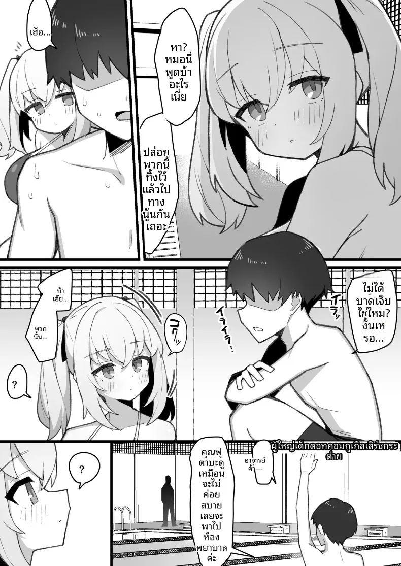 เพื่อนสมัยเด็กของผมไม่เเสดงอารมณ์ ภาพ 30