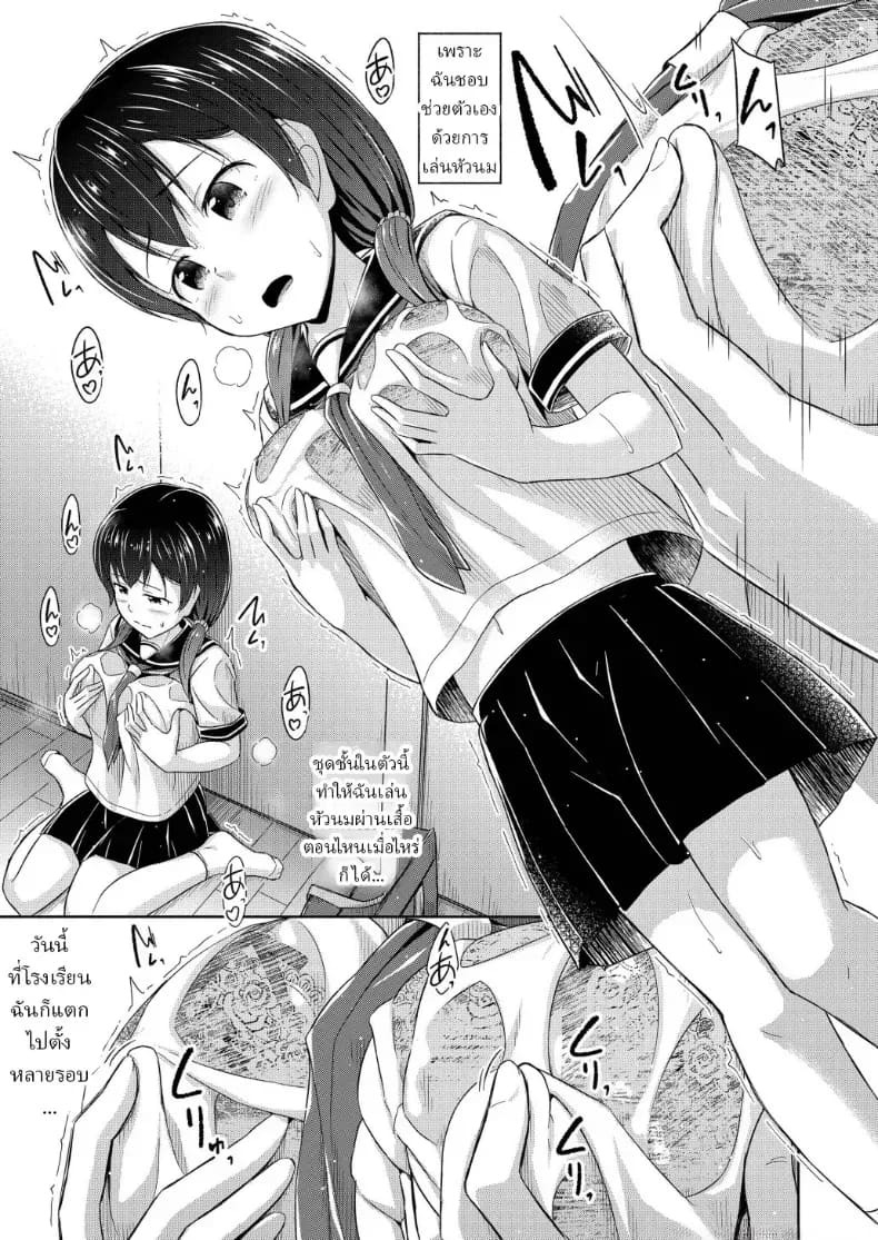 ฉันชอบเล่นหัวนม ภาพ 3
