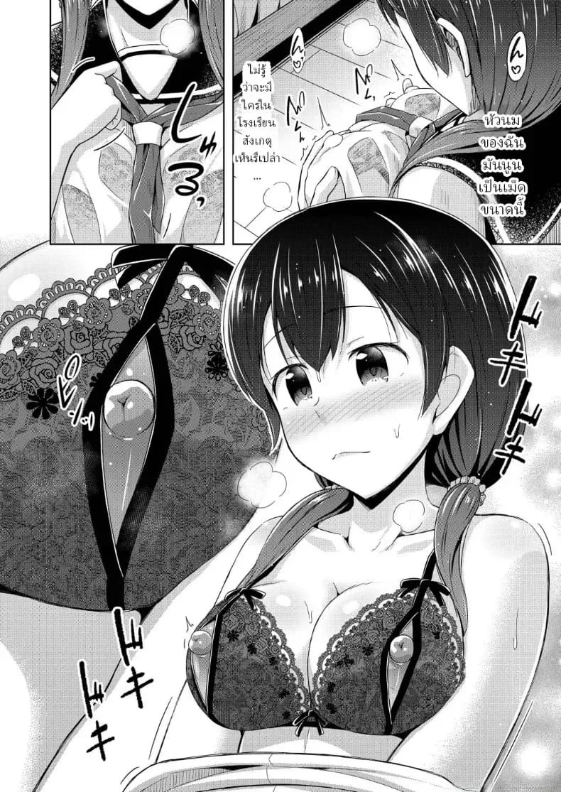 ฉันชอบเล่นหัวนม ภาพ 4