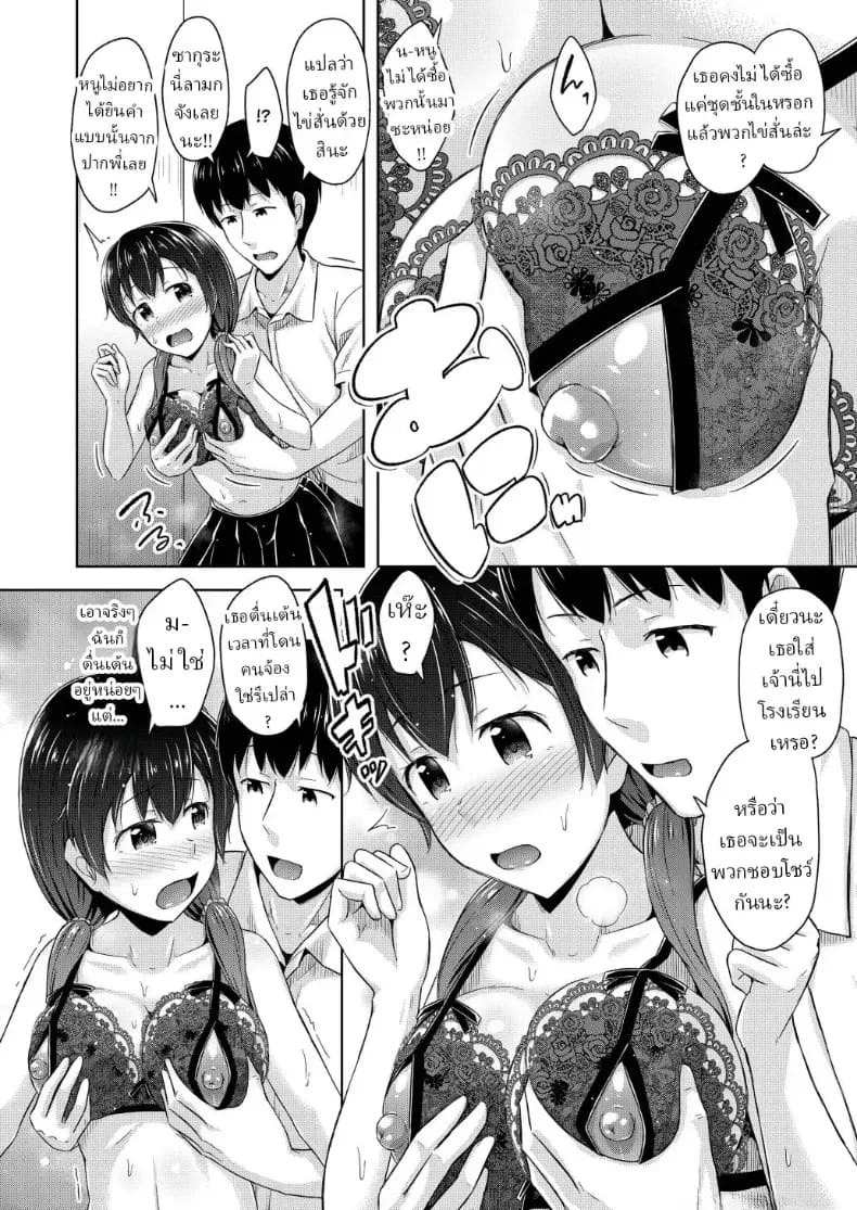 ฉันชอบเล่นหัวนม ภาพ 8