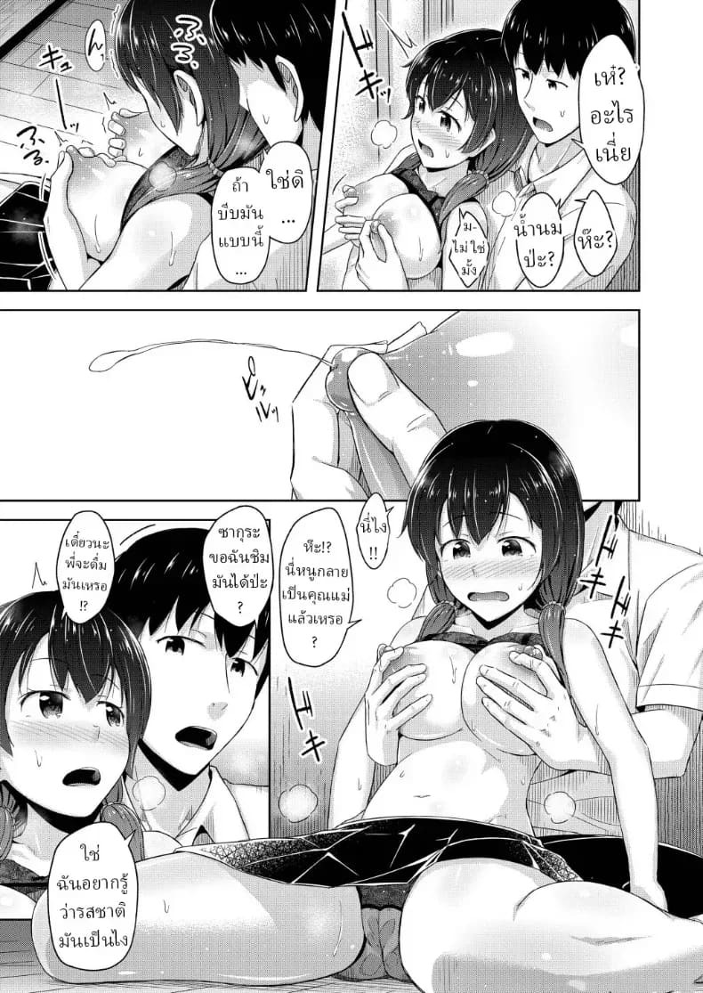 ฉันชอบเล่นหัวนม ภาพ 11