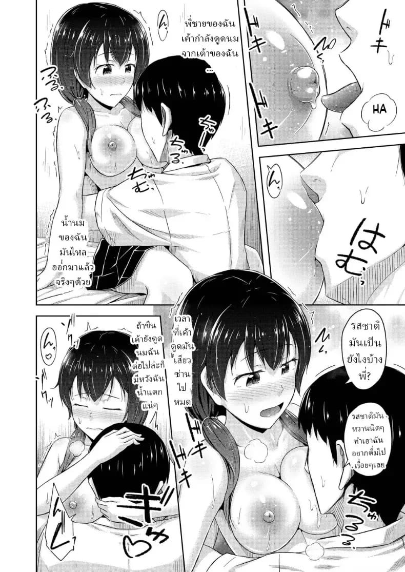 ฉันชอบเล่นหัวนม ภาพ 12