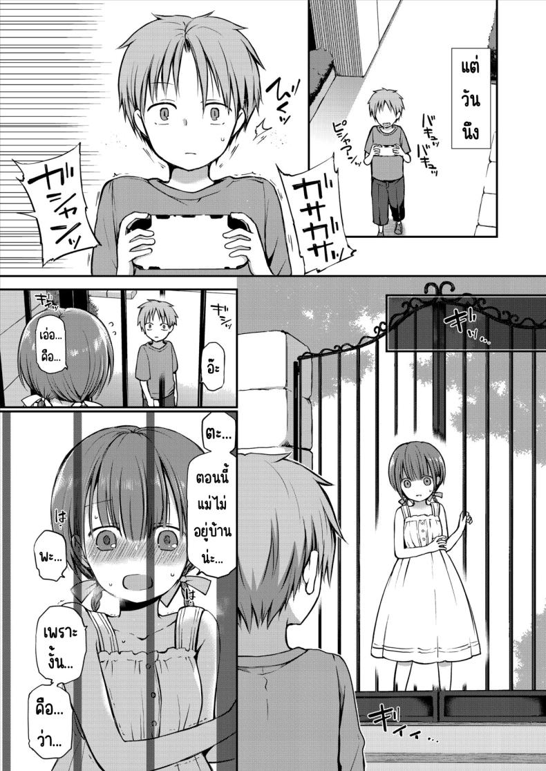 คุณหนูที่ไร้อิสระ [Violet Fiction (Nanigawa Rui)] Ganjigaramena ojōsama no sei shori kareshi ni natta hanashi. Daiichiwa ภาพ 3