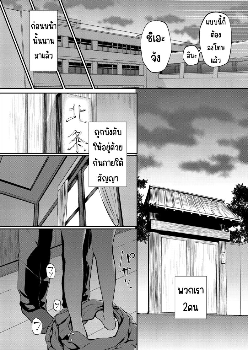 คุณหนูที่ไร้อิสระ [Violet Fiction (Nanigawa Rui)] Ganjigaramena ojōsama no sei shori kareshi ni natta hanashi. Daiichiwa ภาพ 16